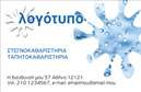 Επαγγελματική κάρτα για Στεγνοκαθαριστήρια: Αυτή η εντυπωσιακή κάρτα έχει σχεδιαστεί ειδικά για να αποτυπώνει τη μοναδικότητα και την ποιότητα των υπηρεσιών σας στον τομέα των στεγνοκαθαριστηρίων. Με κομψά χρώματα που συνδυάζουν το λευκό και το μπλε, η κάρτα προσφέρει μια καθαρή και επαγγελματική αισθητική που αποπνέει αξιοπιστία. Η διαρρύθμιση των στοιχείων είναι προσεκτικά μελετημένη, με ευανάγνωστες γραμματοσειρές που διευκολύνουν την επικοινωνία.Το σχέδιο της κάρτας αναδεικνύει την επαγγελματική σας εικόνα, προσφέροντας στα υποψήφια πελάτες μια αίσθηση σιγουριάς και εμπιστοσύνης. Οι λεπτομέρειες, όπως το λογότυπο σας και τα στοιχεία επικοινωνίας, μπορούν εύκολα να προσαρμοστούν για να ανταγωνίζεστε επάξια στην αγορά. Αποτελεί μια αποτελεσματική πλατφόρμα για να προβάλετε τις υπηρεσίες σας, καθιστώντας την ιδανική επιλογή για επαγγελματίες όπως εσείς.Η κάρτα σας βοηθά να ξεχωρίσετε από τον ανταγωνισμό και να αφήσετε θετική εντύπωση στους πελάτες σας, αναδεικνύοντας την άριστη ποιότητα και τα πρότυπα των υπηρεσιών σας. Για καλύτερα αποτελέσματα, μπορείτε να κάνετε όποιες αλλαγές θέλετε μέσω του online σχεδιαστικού εργαλείου.