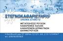 Επαγγελματικές κάρτες - Στεγνοκαθαριστήρια - Κωδικός:95691