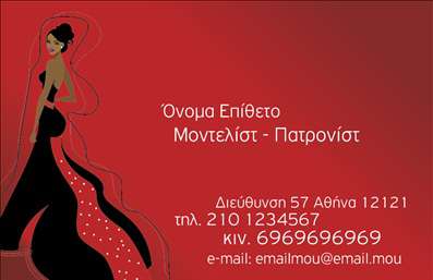 Επαγγελματική κάρτα για στυλίστες Αυτή η εντυπωσιακή επαγγελματική κάρτα είναι σχεδιασμένη ειδικά για στυλίστες που επιθυμούν να προβάλλουν τον επαγγελματισμό τους με στυλ. Με κυρίαρχα χρώματα και κομψές γραμμές, η κάρτα αποπνέει μία αίσθηση κομψότητας και φινέτσας. Η διάταξή της είναι ιδανικά ισορροπημένη, με ευανάγνωστη γραμματοσειρά που επιτρέπει στους πελάτες να εντοπίζουν άμεσα τα στοιχεία επικοινωνίας σας. Το σχέδιο της κάρτας αντικατοπτρίζει τη σοβαρότητα και την αξιοπιστία που απαιτεί το επάγγελμα του στυλίστα, ενώ τα εξαιρετικά επιλεγμένα background στοιχεία της προσθέτουν μια μοναδική πινελιά. Η δυνατότητα προσθήκης στοιχείων όπως το όνομά σας, το τηλέφωνο και το λογότυπό σας καθιστά την κάρτα εξαιρετικά λειτουργική και προσαρμόσιμη στις ανάγκες σας. Το σχέδιο μπορεί επίσης να αναδείξει τις υπηρεσίες ή τα προϊόντα που προσφέρετε, καθιστώντας την ιδανική για προώθηση. Μια τέτοια επαγγελματική κάρτα συμβάλλει στην εικόνα ενός δημιουργικού και επαγγελματικού στυλίστα, βοηθώντας σας να ξεχωρίσετε και να αφήσετε μια θετική εντύπωση στους πελάτες σας. Μπορείτε να κάνετε όποιες αλλαγές θέλετε μέσω του online σχεδιαστικού εργαλείου.