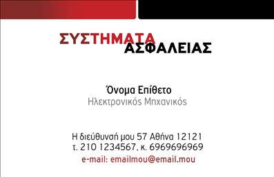 Επαγγελματική κάρτα για Συναγερμούς Προστασίας  Αυτή η εντυπωσιακή επαγγελματική κάρτα συνδυάζει κομψότητα και δυναμισμό, αποτυπώνοντας την ουσία της επαγγελματικής σας δραστηριότητας. Με βασικό φόντο σε σκούρο χρώμα, οι φωτεινές λεπτομέρειες ενισχύουν την αίσθηση της ασφάλισης και της προστασίας, αποδίδοντας ένα ισχυρό μήνυμα στους πελάτες σας.  Η διακριτική αλλά σύγχρονη γραμματοσειρά, σε λευκό και πορτοκαλί χρώμα, προσφέρει άμεση αναγνωσιμότητα και την αίσθηση του επαγγελματισμού. Η διάταξη είναι προσεκτικά σχεδιασμένη, προσφέροντας χώρο για όλες τις απαραίτητες πληροφορίες, όπως το όνομά σας, το τηλέφωνο και το λογότυπο της επιχείρησης σας.  Τα στοιχεία της κάρτας αντανακλούν την εμπειρία και την αξιοπιστία που απαιτούν οι πελάτες σας στον τομέα της προστασίας, προβάλλοντας τις υπηρεσίες σας με τον καλύτερο δυνατό τρόπο.  Επιπλέον, η κάρτα διαθέτει λειτουργικότητα που επιτρέπει την εύκολη προσθήκη στοιχείων, διασφαλίζοντας ότι οι πληροφορίες σας παραμένουν ενημερωμένες.  Αυτό το εργαλείο δημιουργίας κυριολεκτικά σας βοηθά να ξεχωρίσετε από τον ανταγωνισμό, αφήνοντας μία θετική εντύπωση στους πελάτες σας.  Μπορείτε να κάνετε όποιες αλλαγές θέλετε μέσω του online σχεδιαστικού εργαλείου.