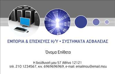 Επαγγελματική κάρτα για Συναγερμούς ΠροστασίαΗ συγκεκριμένη επαγγελματική κάρτα σχεδιάστηκε με στόχο να εντυπωσιάσει και να μεταφέρει μια αίσθηση ασφάλειας και επαγγελματισμού. Η χρωματική παλέτα περιλαμβάνει τονισμένες αποχρώσεις του μπλε και του γκρι, που αναμειγνύονται αρμονικά δημιουργώντας μια αίσθηση ηρεμίας και αξιοπιστίας.Η διάταξη της κάρτας είναι καθαρή και οργανωμένη, με ευανάγνωστη γραμματοσειρά που διευκολύνει την ανάγνωση των στοιχείων. Το background περιλαμβάνει διακριτικά στοιχεία που σχετίζονται με την προστασία, ενισχύοντας την θεματολογία ενώ προσθέτει βάθος στο σχέδιο.Το σχέδιο της κάρτας αντανακλά τον επαγγελματικό χαρακτήρα του τομέα των συναγερμών και της προστασίας, προσδίδοντας κύρος και αξιοπιστία. Οι πελάτες σας θα νιώσουν σιγουριά και εμπιστοσύνη βλέποντας αυτή την άρτια σχεδιασμένη κάρτα, η οποία φέρνει στο προσκήνιο τις αξίες της επιχείρησής σας.Η κάρτα προσφέρει δυνατότητα προσαρμογής, επιτρέποντας την προσθήκη στοιχείων όπως το όνομα, το τηλέφωνο, το λογότυπο και άλλες πληροφορίες επικοινωνίας, κάνοντάς την ιδανική για να προβάλετε τις υπηρεσίες σας στην αγορά.Οι επαγγελματικές κάρτες αυτές είναι τέλειες για να επισημάνετε την εξειδίκευσή σας στον τομέα των συναγερμών και να παρουσιάσετε τις πρωτοποριακές λύσεις που προσφέρετε.Κάθε κάρτα είναι μοναδική και σας βοηθά να ξεχωρίσετε, αφήνοντας μια θετική εντύπωση στους πελάτες σας. Μπορείτε να κάνετε όποιες αλλαγές θέλετε μέσω του online σχεδιαστικού εργαλείου.