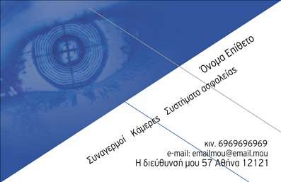 Επαγγελματική κάρτα για Συναγερμούς ΠροστασίαΗ επαγγελματική κάρτα μας για τους Συναγερμούς Προστασία συνδυάζει κομψότητα και επαγγελματισμό, δημιουργώντας μια εντύπωση που παραμένει στη μνήμη. Ο σχεδιασμός της κάρτας χαρακτηρίζεται από μοντέρνα γραμματοσειρά και αρμονικά χρώματα που αιχμαλωτίζουν το βλέμμα. Το υπόβαθρο περιλαμβάνει διακριτικά στοιχεία που προσθέτουν βάθος χωρίς να αποσπούν την προσοχή από τις απαραίτητες πληροφορίες.Αυτή η κάρτα αντανακλά την επαγγελματική στάση του τομέα των συναγερμών προστασίας, διασφαλίζοντας ότι οι πελάτες σας αισθάνονται εμπιστοσύνη και ασφάλεια. Η ισχυρή της διάταξη και το επαγγελματικό φινίρισμα ενισχύουν τη σοβαρότητα των υπηρεσιών σας, καθιστώντας τη στρατηγική επιλογή για την επιχείρησή σας.Η κάρτα είναι πλήρως προσαρμόσιμη, επιτρέποντάς σας να ενσωματώσετε το όνομά σας, τον αριθμό τηλεφώνου και το λογότυπό σας εύκολα. Με αυτόν τον τρόπο έχετε τη δυνατότητα να παρέχετε όλες τις απαραίτητες πληροφορίες επικοινωνίας, καθιστώντας την κάρτα λειτουργική και βολική. Μέσα από τον κατάλληλο σχεδιασμό, μπορείτε να προβάλετε τις υπηρεσίες ή τα προϊόντα σας με έναν εντυπωσιακό τρόπο.Η επαγγελματική κάρτα σας βοηθά να ξεχωρίσετε στην αγορά, δημιουργώντας θετικές εντυπώσεις στους πελάτες σας. Μπορείτε να κάνετε όποιες αλλαγές θέλετε μέσω του online σχεδιαστικού εργαλείου.