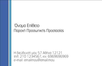 Επαγγελματική κάρτα για Συναγερμούς Προστασία είναι μια εξαιρετική επιλογή για επαγγελματίες που επιθυμούν να προβάλουν την αξιοπιστία και την ασφάλεια των υπηρεσιών τους. Με μια κομψή και σύγχρονη αισθητική, η κάρτα αυτή διαθέτει μια δυναμική διάταξη που συνδυάζει σκούρα και φωτεινά χρώματα για να τραβά την προσοχή. Η γραμματοσειρά είναι ευανάγνωστη και κομψή, προσθέτοντας έναν επαγγελματικό τόνο στην παρουσίασή σας.Ο σχεδιασμός της κάρτας αντανακλά απόλυτα τον επαγγελματισμό σας, καθιστώντας την ιδανική για την προβολή των υπηρεσιών σας. Οι απλές αλλά ελκυστικές γραφικές λεπτομέρειες ενισχύουν την αίσθηση της ασφάλειας και της προσοχής στη λεπτομέρεια, στοιχεία που είναι κρίσιμα για το επάγγελμα των συναγερμών προστασίας.Η κάρτα προσφέρει την ευχέρεια να προσθέσετε προσωπικά στοιχεία, όπως το όνομα σας, το τηλέφωνο και το λογότυπό σας, καθιστώντας την προσαρμόσιμη στις ανάγκες της επιχείρησής σας. Χρησιμοποιήστε την για να επικοινωνήσετε τις υπηρεσίες σας, προβάλλοντας την δέσμευσή σας στην ασφάλεια και protection.Αυτός ο σχεδιασμός σας βοηθά να ξεχωρίσετε στην αγορά και να αφήσετε μια θετική εντύπωση στους πελάτες σας. Με την εντυπωσιακή σας κάρτα, οι πόρτες των ευκαιριών θα ανοίξουν διάπλατα!Μπορείτε να κάνετε όποιες αλλαγές θέλετε μέσω του online σχεδιαστικού εργαλείου.