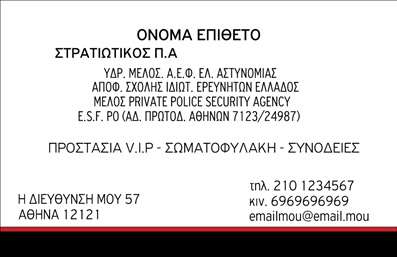 Επαγγελματική κάρτα για Συναγερμοί Προστασία Αυτή η επαγγελματική κάρτα είναι ιδανική για επαγγελματίες του τομέα συναγερμών και προστασίας, συνδυάζοντας κομψότητα και λειτουργικότητα. Η χρήση σκούρου χρώματος στο φόντο συνδυάζεται άψογα με φωτεινές λεπτομέρειες, δημιουργώντας μια δυναμική αντίθεση που κεντρίζει το βλέμμα. Οι καθαρές γραμμές της διάταξης, σε συνδυασμό με μία σύγχρονη και ευανάγνωστη γραμματοσειρά, προσφέρουν μια επαγγελματική εικόνα που εμπ inspires εμπιστοσύνη στους πελάτες.Η κάρτα αποπνέει επαγγελματισμό και αξιοπιστία, στοιχεία που είναι θεμελιώδη για το επάγγελμα των συναγερμών και προστασίας. Κάθε λεπτομέρεια έχει σχεδιαστεί ώστε να ενισχύει την εικόνα του επαγγελματία, δημιουργώντας μια θετική εντύπωση στους παραλήπτες.Η κάρτα προσφέρει {λογαριασμός} δυνατότητες προσαρμογής, επιτρέποντας την προσθήκη ονόματος, τηλεφώνου, λογοτύπου καθώς και άλλων στοιχείων επικοινωνίας. Έτσι, κάθε επαγγελματίας μπορεί να προσαρμόσει την κάρτα όπως επιθυμεί, διατηρώντας πάντα την αισθητική της.Επιπλέον, η κάρτα διαθέτει χώρο για την προβολή των υπηρεσιών ή προϊόντων σας, παρέχοντας πληροφορίες που μπορούν να προσελκύσουν περισσότερους πελάτες και να αναδείξουν τις υπηρεσίες σας στον τομέα της προστασίας.Είναι η ιδανική λύση για να ξεχωρίσετε στην αγορά και να αφήσετε μια θετική εντύπωση στους δυνητικούς πελάτες σας. Μπορείτε να κάνετε όποιες αλλαγές θέλετε μέσω του online σχεδιαστικού εργαλείου.