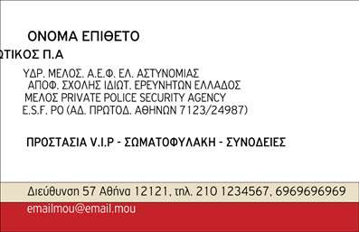 Επαγγελματική κάρτα για Συναγερμοί Προστασία Αυτή η επαγγελματική κάρτα έχει σχεδιαστεί με έμφαση στους στυλιζαρισμένους και επαγγελματικούς τόνους που αντανακλούν την αξιοπιστία και την ποιότητα των υπηρεσιών σας. Χρησιμοποιώντας ζωντανά χρώματα αλλά και δυναμικές γραμμές, η κάρτα δημιουργεί μια ισχυρή οπτική παρότρυνση που τραβά την προσοχή του κοινού. Η διάταξη είναι φιλική προς τον χρήστη, με τη γραμματοσειρά να είναι σαφής και ευανάγνωστη, εξασφαλίζοντας ότι όλες οι πληροφορίες είναι άμεσα προσβάσιμες.Ο σχεδιασμός της κάρτας αντανακλά με ακρίβεια την επαγγελματική σας εικόνα, δημιουργώντας μια αίσθηση εμπιστοσύνης και επαγγελματισμού. Κάθε λεπτομέρεια έχει επιλεχθεί με προσοχή, από τις σκιές μέχρι τα εικονίδια των υπηρεσιών σας, κάνοντάς την ιδανική για την προώθηση των λύσεων προστασίας που παρέχετε.Η επαγγελματική κάρτα σας προσφέρει τη δυνατότητα να προσθέσετε εύκολα τα προσωπικά σας στοιχεία, όπως το όνομα, τον αριθμό τηλεφώνου και το λογότυπο της επιχείρησής σας, κάνοντάς την προσαρμόσιμη στις ανάγκες σας. Οι διαθέσιμες εκτυπώσεις σας επιτρέπουν να έχετε μια έτοιμη κάρτα για κάθε επαγγελματική σας συνάντηση.Η κάρτα αυτή δεν βοηθά μόνο στην προβολή των υπηρεσιών σας, αλλά και στο να ξεχωρίσετε από τον ανταγωνισμό, αφήνοντας θετική εντύπωση στους πελάτες σας. Μπορείτε να κάνετε όποιες αλλαγές θέλετε μέσω του online σχεδιαστικού εργαλείου.