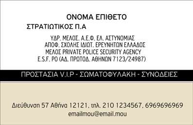 Επαγγελματική κάρτα για Συναγερμούς ΠροστασίαΗ κάρτα αυτή συνδυάζει κομψότητα και επαγγελματισμό, προσφέροντας μια αισθητική που σίγουρα θα κερδίσει τις εντυπώσεις. Με κύρια χρώματα το μαύρο και το κόκκινο, αποπνέει δυναμισμό και ασφάλεια. Η διάταξη είναι ορθογώνια, επιτρέποντας την εύκολη ανάγνωση των στοιχείων που περιλαμβάνονται. Η γραμματοσειρά είναι σύγχρονη και ευανάγνωστη, προσθέτοντας έναν αέρα επαγγελματισμού στην κάρτα.Το σχέδιο της κάρτας αντανακλά την αξιοπιστία και την εμπειρία που απαιτούν οι υπηρεσίες Συναγερμών Προστασίας. Κάθε λεπτομέρεια της κάρτας, από τα εικονίδια μέχρι τα χρώματα, έχει επιλεγεί με προσοχή ώστε να δημιουργεί μια αίσθηση σιγουριάς και επαγγελματισμού στους πελάτες.Η κάρτα προσφέρει δυνατότητες προσαρμογής όπως το όνομα, το τηλέφωνο και το λογότυπο της επιχείρησης, καλύπτοντας τις ανάγκες σας για κάθε επαγγελματική συνάντηση. Αν θέλετε να προβάλετε τις υπηρεσίες σας, μπορείτε να προσθέσετε ένα σύντομο μήνυμα ή slogan που περιγράφει την προσφορά σας στον τομέα της προστασίας.Με αυτή την επαγγελματική κάρτα, ο επαγγελματίας ξεχωρίζει και κερδίζει την εμπιστοσύνη των πελατών του, αφήνοντας μια θετική εντύπωση.Μπορείτε να κάνετε όποιες αλλαγές θέλετε μέσω του online σχεδιαστικού εργαλείου.