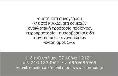 Επαγγελματική κάρτα για Συναγερμούς Προστασία: Αυτή η εκπληκτική επαγγελματική κάρτα αποπνέει μια αίσθηση ασφάλειας και αξιοπιστίας. Με κύρια χρώματα το μπλε και το άσπρο, η κάρτα είναι όμορφα σχεδιασμένη για να προσελκύει την προσοχή, ενώ η διαρρύθμιση της είναι καθαρή και ευανάγνωστη. Η σύγχρονη γραμματοσειρά συμπληρώνει την αισθητική της, δίνοντας έμφαση στις πληροφορίες της επιχείρησης, όπως το λογότυπο και τα στοιχεία επικοινωνίας.Η κάρτα ενσωματώνει ελκυστικά γραφικά στοιχεία που τονίζουν την εξειδίκευση στον τομέα των συναγερμών προστασίας, αντανακλώντας τον επαγγελματισμό και την αξιοπιστία του κλάδου. Χρησιμοποιώντας αυτή την κάρτα, οι επαγγελματίες μπορούν να προσδώσουν μια αίσθηση σιγουριάς στους πελάτες τους, καθώς οι σωστές πληροφορίες αποτυπώνονται με ευκρίνεια και στυλ.Επιπλέον, η κάρτα έχει σχεδιαστεί για να προσφέρει προσαρμοστικότητα και λειτουργικότητα, καθώς μπορείτε να προσθέσετε οποιαδήποτε στοιχεία χρειάζεστε, όπως το όνομά σας, τηλέφωνο και διεύθυνση, διατηρώντας ένα ομοιογενές και κομψό αποτέλεσμα. Αυτός ο σχεδιασμός είναι ιδανικός για την προβολή των υπηρεσιών σας στον τομέα των συναγερμών και της προστασίας, καθιστώντας τις επαγγελματικές σας κάρτες όχι μόνο μια απλή ταυτότητα, αλλά και ένα ισχυρό εργαλείο προώθησης.Έτσι, αυτή η κάρτα σας βοηθά να ξεχωρίσετε από το πλήθος και να αφήσετε μια θετική εντύπωση στους πελάτες σας. Μπορείτε να κάνετε όποιες αλλαγές θέλετε μέσω του online σχεδιαστικού εργαλείου.