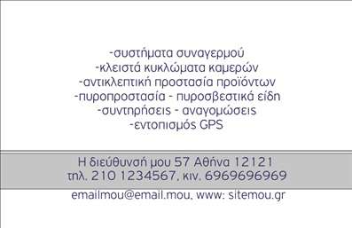 Επαγγελματική κάρτα για Συναγερμούς Προστασία: Αυτή η επαγγελματική κάρτα ενσωματώνει έναν μοντέρνο και δυναμικό σχεδιασμό, ιδανικό για επαγγελματίες του τομέα των συναγερμών και της ασφάλειας. Οι αποχρώσεις του μπλε και του μαύρου χαρίζουν αίσθηση ασφάλειας και αξιοπιστίας, ενώ οι γεωμετρικές γραμμές και οι καθαρές φόρμες προσθέτουν μια σύγχρονη νότα. Με προσεκτικά επιλεγμένη γραμματοσειρά, η κάρτα διασφαλίζει ευανάγνωστη παρουσίαση των στοιχείων σας.Ο επαγγελματικός χαρακτήρας της κάρτας αναδεικνύει τη σοβαρότητα και την ποιότητα των υπηρεσιών που προσφέρετε. Η σχεδίαση και το χρώμα δεν είναι μόνο ελκυστικά, αλλά και στρατηγικά επιλεγμένα για να ενισχύσουν την εμπιστοσύνη των πελατών σας.Μπορείτε εύκολα να προσαρμόσετε την κάρτα σας, προσθέτοντας το όνομά σας, το τηλέφωνό σας και το λογότυπό σας, διασφαλίζοντας ότι όλες οι σημαντικές λεπτομέρειες επικοινωνίας είναι άμεσα διαθέσιμες στους πελάτες σας.Η κάρτα μπορεί επίσης να αναδείξει τις υπηρεσίες σας στον τομέα των συναγερμών, επιτρέποντας στους πελάτες να μείνουν ενημερωμένοι για τις προσφορές σας. Η έξυπνη σχεδίαση και οι στρατηγικά τοποθετημένες πληροφορίες θα σας βοηθήσουν να ξεχωρίσετε από τον ανταγωνισμό και να δημιουργήσετε μια θετική εντύπωση.Μπορείτε να κάνετε όποιες αλλαγές θέλετε μέσω του online σχεδιαστικού εργαλείου.