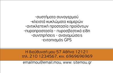 Επαγγελματική κάρτα για Συναγερμοί Προστασία: Αυτή η κομψή επαγγελματική κάρτα συνδυάζει μοντέρνο σχεδιασμό με λειτουργικότητα, ιδανική για επαγγελματίες του τομέα ασφάλειας. Με κυρίαρχα χρώματα το μπλε και το μαύρο, η κάρτα προσφέρει μια αίσθηση αξιοπιστίας και ασφάλειας, ιδανική για την επικοινωνία με πελάτες που αναζητούν προστασία για τις εγκαταστάσεις τους. Η διάταξη είναι ευδιάκριτη και λειτουργική, με τις βασικές πληροφορίες να είναι ευανάγνωστες χάρη στη φιλική προς το μάτι γραμματοσειρά. Τα background στοιχεία προσθέτουν βάθος και δυναμική στην κάρτα, καθιστώντας την ελκυστική. Η κάρτα αντικατοπτρίζει τον επαγγελματισμό και την αξιοπιστία του επαγγέλματος, ενώ παράλληλα καθιστά σαφή τη δέσμευση του ειδικού στην ασφάλεια και την προστασία. Η προσαρμοστικότητα της κάρτας είναι ένα από τα μεγαλύτερα πλεονεκτήματά της. Έχετε τη δυνατότητα να προσθέσετε το όνομά σας, το τηλέφωνό σας, το λογότυπο της επιχείρησής σας καθώς και άλλες πληροφορίες επικοινωνίας χωρίς δυσκολία. Επιπλέον, η κάρτα μπορεί να προβάλει τις συγκεκριμένες υπηρεσίες σας, όπως εγκατάσταση συναγερμών, εποπτεία και συντήρηση, προσελκύοντας την προσοχή των πελατών. Με αυτήν την επαγγελματική κάρτα, οι επαγγελματίες του τομέα των συναγερμών μπορούν να ξεχωρίσουν και να αφήσουν θετική εντύπωση στους πελάτες τους. Μπορείτε να κάνετε όποιες αλλαγές θέλετε μέσω του online σχεδιαστικού εργαλείου.
