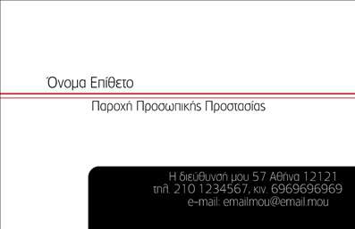 Επαγγελματική κάρτα για Συναγερμούς ΠροστασίαΑυτή η επαγγελματική κάρτα διαθέτει έναν δυναμικό σχεδιασμό που αποτυπώνει την τεχνολογία και την ασφάλεια. Χρησιμοποιεί μια σύγχρονη παλέτα χρωμάτων, συνδυάζοντας το βαθύ μπλε με φωτεινά στοιχεία, προσφέροντας μια αίσθηση αξιοπιστίας και επαγγελματισμού. Η διάταξη είναι προσεκτικά ισορροπημένη, επιτυγχάνοντας μια καθαρή εμφάνιση που διευκολύνει την ανάγνωση.Η γραμματοσειρά είναι σύγχρονη και ευανάγνωστη, τονίζοντας τα βασικά στοιχεία της κάρτας, όπως το όνομα και οι υπηρεσίες. Το background μπορεί να περιλαμβάνει διακριτικά γεωμετρικά σχέδια, που προσθέτουν βάθος και ενδιαφέρον χωρίς να αποσπούν την προσοχή.Ο επαγγελματικός χαρακτήρας της κάρτας ενισχύεται με την προσεγμένη επιλογή των στοιχείων και των εικόνων, που δείχνουν τη δέσμευση στην ποιότητα και την αποτελεσματικότητα των υπηρεσιών ασφάλειας. Κάθε λεπτομέρεια αντανακλά την αξιοπιστία του επαγγέλματος.Η κάρτα προσφέρει τη δυνατότητα προσαρμογής, επιτρέποντας την προσθήκη στοιχείων όπως το όνομα, το τηλέφωνο και το λογότυπο της επιχείρησης, καθιστώντας την ιδανική για κάθε επαγγελματία που δραστηριοποιείται στον τομέα των συναγερμών προστασίας.Είναι επίσης αποτελεσματική στην προβολή των υπηρεσιών, δίνοντας έμφαση στις λύσεις ασφαλείας και προστασίας που προσφέρετε, καθιστώντας την αναγκαία για κάθε επιχείρηση του κλάδου.Με αυτή την κάρτα, οι επαγγελματίες θα ξεχωρίσουν και θα αφήσουν θετική εντύπωση στους πελάτες τους. Μπορείτε να κάνετε όποιες αλλαγές θέλετε μέσω του online σχεδιαστικού εργαλείου.