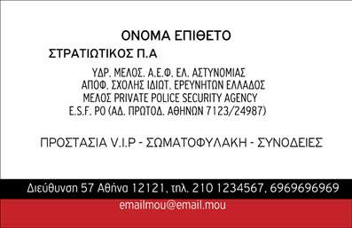 Επαγγελματική κάρτα για Συναγερμοί ΠροστασίαΑνακαλύψτε την εντυπωσιακή επαγγελματική κάρτα που έχει σχεδιαστεί ειδικά για επαγγελματίες στον τομέα των συναγερμών και της προστασίας. Με μια κομψή και δυναμική διάταξη, η κάρτα συνδυάζει χρώματα που αποπνέουν ασφάλεια και αξιοπιστία, δημιουργώντας μια επαγγελματική εικόνα που θα εντυπωσιάσει τους πελάτες σας.Η σύγχρονη γραμματοσειρά και οι ευχάριστοι αντίθετοι τόνοι ενδυναμώνουν την οπτική αίσθηση της κάρτας, ενώ τα background στοιχεία προσθέτουν βάθος και ενδιαφέρον. Κάθε λεπτομέρεια έχει μελετηθεί προσεκτικά για να εκφράζει τον επαγγελματισμό σας και την αφοσίωσή σας στις υπηρεσίες προστασίας.Η προσαρμοστικότητα της κάρτας είναι ιδιαίτερα σημαντική, καθώς μπορείτε να προσθέσετε εύκολα στοιχεία όπως το όνομά σας, το τηλέφωνο και το λογότυπο της επιχείρησής σας. Αυτή η λειτουργικότητα σας επιτρέπει να προσαρμόσετε την κάρτα σύμφωνα με τις ανάγκες σας, διασφαλίζοντας ότι η επικοινωνία με τους πελάτες είναι εύκολη και άμεση.Επιπλέον, η κάρτα μπορεί να προβάλει τις υπηρεσίες ή τα προϊόντα σας με ελκυστικό τρόπο, καθιστώντας την ιδανική για δικτύωση και προώθηση. Σε έναν ανταγωνιστικό τομέα όπως η προστασία, η συγκεκριμένη επαγγελματική κάρτα βοηθά τον επαγγελματία να ξεχωρίσει και να αφήσει μια θετική εντύπωση στους πελάτες του.Μπορείτε να κάνετε όποιες αλλαγές θέλετε μέσω του online σχεδιαστικού εργαλείου.