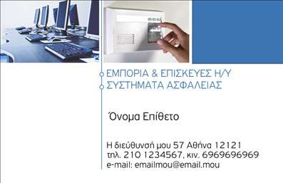 Επαγγελματική κάρτα για Συναγερμούς ΠροστασίαΑνάμεσα στις πιο κομψές και λειτουργικές επιλογές, η επαγγελματική κάρτα για τη διαχείριση συναγερμών και προστασίας ξεχωρίζει με τον μοντέρνο σχεδιασμό της. Η κάρτα διαθέτει μια εξαιρετική διάταξη, με καθαρές γραμμές και μια ισορροπία χρωμάτων που προκαλεί αμέσως τον ενδιαφέρον. Οι τόνοι του γκρι και του μπλε προσδίδουν μια αίσθηση ασφάλειας και εγγύησης, καθώς οι γραμματοσείρες είναι επιλεγμένες για την αναγνωσιμότητά τους και την κομψότητά τους.Το σχέδιο της κάρτας αντανακλά απόλυτα τον επαγγελματισμό και την αξιοπιστία του τομέα των συναγερμών. Η κλασική εμφάνιση και η προσεκτική επιλογή στοιχείων ενισχύουν την εικόνα του επαγγελματία, δημιουργώντας μια αίσθηση εμπιστοσύνης στους πελάτες. Είναι ιδανική για να ξεχωρίσετε σε μια πολυάσχολη αγορά.Η επαγγελματική κάρτα προσφέρει τη δυνατότητα προσθήκης στοιχείων όπως το όνομα, το τηλέφωνο, το λογότυπο και άλλες πληροφορίες επικοινωνίας, καθιστώντας την προσωπική και προσαρμόσιμη ανάλογα με τις ανάγκες σας. Επίσης, μπορεί να περιλαμβάνει πληροφορίες σχετικά με τις υπηρεσίες ή τα προϊόντα που προσφέρετε, ενισχύοντας την προβολή τους.Αυτή η κάρτα σας βοηθά να ξεχωρίσετε από τον ανταγωνισμό και να αφήσετε μια θετική εντύπωση στους πελάτες σας. Μπορείτε να κάνετε όποιες αλλαγές θέλετε μέσω του online σχεδιαστικού εργαλείου.