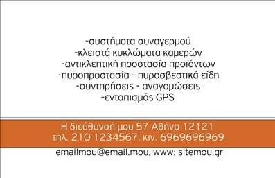 Επαγγελματική κάρτα για Συναγερμούς Προστασία: Αυτή η εξαιρετικά σχεδιασμένη επαγγελματική κάρτα συνδυάζει αισθητική και funkcionalität, καθιστώντας την ιδανική για επαγγελματίες του τομέα της ασφάλειας. Το φόντο διαθέτει δυναμικά και ελκυστικά χρώματα που τραβούν την προσοχή, ενώ οι καθαρές γραμμές προσδίδουν έναν μοντέρνο αέρα στον σχεδιασμό.Η κατανομή των στοιχείων είναι στρατηγικά τοποθετημένη, με την χρήση ευανάγνωστης γραμματοσειράς που εξασφαλίζει ότι οι πληροφορίες επικοινωνίας σας, όπως το όνομα και το τηλέφωνο, ξεχωρίζουν. Ο επαγγελματικός χαρακτήρας της κάρτας υπογραμμίζει την αξιοπιστία σας ως ειδικός στους συναγερμούς και την προστασία, δίνοντας στους πελάτες σας την αυτοπεποίθηση να σας εμπιστευτούν.Η προσαρμοστικότητα της κάρτας σας επιτρέπει να προσθέσετε το λογότυπό σας και άλλα στοιχεία επικοινωνίας, διασφαλίζοντας ότι οι επαγγελματικές σας κάρτες παραμένουν προσωπικές και μοναδικές. Επίσης, εκτυπώσεις υψηλής ποιότητας προστατεύουν τις κάρτες από τη φθορά, εξασφαλίζοντας μακροχρόνια χρήση.Με την δυνατότητα να προβάλλετε τις υπηρεσίες σας με σαφή και επαγγελματικό τρόπο, αυτή η κάρτα είναι το ιδανικό εργαλείο για κάθε επαγγελματία στον τομέα των συναγερμών. Θα σας βοηθήσει να ξεχωρίσετε και να αφήσετε θετική εντύπωση στους πελάτες σας.Μπορείτε να κάνετε όποιες αλλαγές θέλετε μέσω του online σχεδιαστικού εργαλείου.