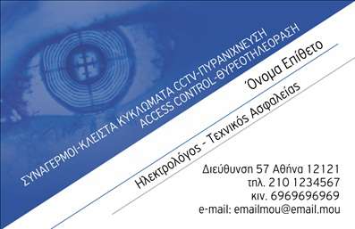 Επαγγελματική κάρτα για Συναγερμοί ΠροστασίαΑνακαλύψτε μια εξαιρετική επαγγελματική κάρτα που συνδυάζει λειτουργικότητα και αισθητική. Το σχεδιαστικό της στοιχείο αποπνέει ασφαλή και σίγουρη αίσθηση, ενσωματώνοντας σε μινιμαλιστική διάταξη χρώματα που παραπέμπουν στην τεχνολογία και την προστασία. Οι σκούροι τόνοι συνδυάζονται με φωτεινές λεπτομέρειες, δημιουργώντας μια ισορροπία που τραβά την προσοχή. Η επιλεγμένη γραμματοσειρά είναι μοντέρνα και ευανάγνωστη, διευκολύνοντας την επικοινωνία των στοιχείων σας.Αυτή η κάρτα αντιπροσωπεύει τον επαγγελματισμό και την αξιοπιστία στο πεδίο των συναγερμών και προστασίας. Ο σχεδιασμός της μεταφέρει το μήνυμα της ασφάλειας και της εξειδίκευσης, αφήνοντας τη σωστή εντύπωση στους πελάτες σας. Οι διάφορες επιλογές που προσφέρει επιτρέπουν την προσαρμογή της κάρτας σας, προκειμένου να προσθέσετε το όνομα, το τηλέφωνο και το λογότυπό σας, ώστε να διακριθείτε στην αγορά.Η δυνατότητα να προβάλετε τις υπηρεσίες ή τα προϊόντα σας είναι επίσης καθοριστική. Μέσω αυτής της επαγγελματικής κάρτας, μπορείτε να επικοινωνήσετε την επιχείρησή σας και να ενισχύσετε την παρουσία σας στο χώρο. Κάθε κάρτα αποπνέει αυτοπεποίθηση και επαγγελματισμό, διασφαλίζοντας ότι θα αφήσετε θετική εντύπωση στην αγορά.Μπορείτε να κάνετε όποιες αλλαγές θέλετε μέσω του online σχεδιαστικού εργαλείου.