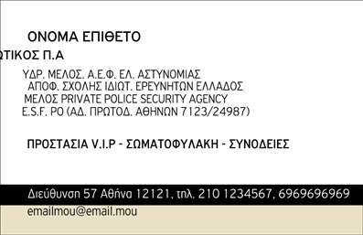Επαγγελματική κάρτα για Συναγερμούς Προστασία: Αυτή η επαγγελματική κάρτα επικοινωνεί άμεσα την αφοσίωσή σας στην ασφάλεια και την ασπρόμαυρη αισθητική του επαγγέλματός σας. Το σχέδιο συνδυάζει κομψότητα και δυναμισμό, με μια εντυπωσιακή διάταξη που ενσωματώνει εντυπωσιακά χρώματα, όπως το μαύρο και το κόκκινο, που προσδίδουν μια αίσθηση επαγγελματισμού. Οι καθαρές γραμμές και η σύγχρονη γραμματοσειρά δίνουν έμφαση στις πληροφορίες, καθιστώντας την κάρτα εύκολα αναγνώσιμη.Το σχέδιο της κάρτας αντανακλά επαγγελματισμό και αξιοπιστία, στοιχεία κρίσιμα για τους επαγγελματίες του τομέα της ασφάλειας. Οι εικόνες και τα στοιχεία του background ενισχύουν την αίσθηση της προστασίας και της ασφάλειας, κάνοντάς την ιδανική για όλους όσοι εργάζονται στον τομέα των συναγερμών.Η προσαρμοστικότητα της κάρτας σας επιτρέπει να προσθέσετε τα απαραίτητα στοιχεία επικοινωνίας, όπως το όνομά σας, τον αριθμό τηλεφώνου και το λογότυπο της εταιρείας σας. Έτσι, οι επαγγελματικές σας κάρτες δεν είναι μόνο ένας τρόπος επικοινωνίας αλλά και ένα κανάλι προβολής των υπηρεσιών σας.Με αυτήν την κάρτα, έχετε τη δυνατότητα να ξεχωρίσετε και να αφήσετε μια θετική εντύπωση στους πελάτες σας. Εκτυπώσεις υψηλής ποιότητας διασφαλίζουν ότι οι επαγγελματικές κάρτες σας θα παραμείνουν αξέχαστες.Μπορείτε να κάνετε όποιες αλλαγές θέλετε μέσω του online σχεδιαστικού εργαλείου.