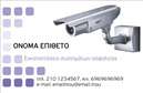 Επαγγελματική κάρτα για Συναγερμοί Προστασία: Αυτή η επαγγελματική κάρτα έχει σχεδιαστεί με προσοχή ώστε να ενισχύσει την εικόνα της επιχείρησής σας στον τομέα της ασφάλειας. Το λευκό και το μαύρο χρώμα προσδίδουν μία αίσθηση κομψότητας και μοντέρνας αισθητικής, ενώ οι δυναμικές γραμμές και οι καλά τοποθετημένες εικόνες προσελκύουν την προσοχή του παραλήπτη.   Η διάταξη είναι καθαρή και οργανωμένη, με ευανάγνωστη γραμματοσειρά που εξασφαλίζει την ευκολία στην επικοινωνία. Η επιχρωματισμένη περιοχή ρίχνει το βλέμμα στον λογότυπο σας, το οποίο μπορεί να προσαρμοστεί σύμφωνα με τις ανάγκες σας. Αυτό το σχέδιο αναδεικνύει την ακεραιότητα και την επαγγελματικότητα του κλάδου σας, διασφαλίζοντας την εμπιστοσύνη των πελατών σας.   Οι επαγγελματικές κάρτες μπορούν να περιλαμβάνουν όλα τα απαραίτητα στοιχεία επικοινωνίας, όπως όνομα, τηλέφωνο και email, δίνοντας σας την ευχέρεια να προσαρμόσετε την κάρτα σας. Αν θέλετε, μπορείτε επίσης να προσθέσετε μια σύντομη περιγραφή των υπηρεσιών σας, για να ενημερώσετε τους πελάτες σας για το τι προσφέρετε.   Αυτή η κάρτα σας βοηθάει να ξεχωρίσετε από τον ανταγωνισμό, αφήνοντας μια θετική εντύπωση. Μπορείτε να κάνετε όποιες αλλαγές θέλετε μέσω του online σχεδιαστικού εργαλείου.