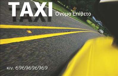 Επαγγελματική κάρτα για επαγγελματίες τουριστικού κλάδου. Αυτή η εντυπωσιακή επαγγελματική κάρτα σχεδιάστηκε ειδικά για να προσφέρει μια αίσθηση κύρους και εμπιστοσύνης. Το χρώμα του φόντου στις αποχρώσεις του κίτρινου και του μαύρου συνδυάζει την δυναμική του ταξί με έναν έντονο και αναγνωρίσιμο σχεδιασμό. Η γραμματοσειρά που επιλέχθηκε είναι μοντέρνα και ευανάγνωστη, προσφέροντας μια επαγγελματική και καθαρή εμφάνιση.Η αισθητική της κάρτας είναι απόλυτα εναρμονισμένη με το επαγγελματικό περιβάλλον των υπηρεσιών μεταφοράς. Οι γραμμές και οι λεπτομέρειες στο σχέδιο προσθέτουν μια επιπλέον αίσθηση δυναμικής, κάνοντάς την ιδανική για επαγγελματίες στον τομέα του τουρισμού και των μεταφορών. Όλες οι πληροφορίες σας, όπως το όνομα, τηλέφωνο, και λογότυπο, μπορούν να προσαρμοστούν εύκολα ώστε να αντικατοπτρίζουν τη μοναδικότητά σας.Η κάρτα παρέχει επίσης τη δυνατότητα προβολής υπηρεσιών ή προϊόντων της επιχείρησης σας, δημιουργώντας έτσι την ιδανική ευκαιρία για επικοινωνία με τους πελάτες σας. Είναι το τέλειο εργαλείο για να ξεχωρίσετε και να αφήσετε μια θετική εντύπωση στους υποψήφιους πελάτες σας.Οι επαγγελματικές κάρτες είναι ζωτικής σημασίας για την ανάπτυξη των επαγγελματικών σχέσεων, και αυτή η κάρτα μπορεί να σας βοηθήσει να εδραιώσετε την παρουσία σας στην αγορά. Μπορείτε να κάνετε όποιες αλλαγές θέλετε μέσω του online σχεδιαστικού εργαλείου.