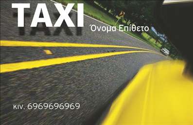 Επαγγελματική κάρτα για ΤαξίΑυτή η επαγγελματική κάρτα για ταξί διαθέτει έναν μοντέρνο και δυναμικό σχεδιασμό που αποπνέει επαγγελματισμό. Τα χρώματα που έχουν επιλεγεί, όπως το έντονο κίτρινο και το μαύρο, δίνουν μια αίσθηση κινητικότητας και ενέργειας, αντιπροσωπεύοντας τέλεια τη ζωή του επαγγελματία οδηγού ταξί. Η καθαρή διάταξη επιτρέπει στους πελάτες να εντοπίσουν εύκολα τις πληροφορίες που χρειάζονται.Η γραμματοσειρά είναι μοντέρνα και ευανάγνωστη, προσθέτοντας μια πινελιά κομψότητας στη συνολική αισθητική. Οι λεπτομέρειες που αναδεικνύουν την επαγγελματική ταυτότητα πίσω από την επιχείρηση είναι προσεκτικά τοποθετημένες, προσφέροντας έτσι μια αίσθηση αξιοπιστίας και σοβαρότητας.Η επαγγελματική κάρτα παρέχει τη δυνατότητα προσθήκης όλων των απαραίτητων στοιχείων επικοινωνίας, όπως ονοματεπώνυμο, τηλέφωνο και λογότυπο, προσαρμόζοντας την εικόνα σας ώστε να ανταγωνίζεται σε έναν απαιτητικό τομέα. Με την προσθήκη συγκεκριμένων υπηρεσιών ή προσφορών, μπορεί να αναδείξει τις παροχές σας και να ενθαρρύνει την επιλογή σας από τους πιθανούς πελάτες.Αυτή η κάρτα είναι το ιδανικό εργαλείο για να ξεχωρίσετε στον τομέα των ταξί, αφήνοντας μια θετική εντύπωση στους πελάτες σας. Είναι η τέλεια επιλογή για να σας εκπροσωπήσει με στιλ και σιγουριά.Μπορείτε να κάνετε όποιες αλλαγές θέλετε μέσω του online σχεδιαστικού εργαλείου.