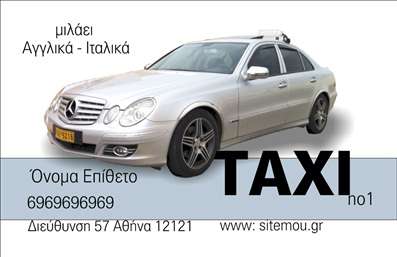 Επαγγελματική κάρτα για Ταξί: Αυτή η εντυπωσιακή επαγγελματική κάρτα είναι σχεδιασμένη ειδικά για επαγγελματίες του κλάδου των ταξί. Η αισθητική της κάρτας αποπνέει δυναμισμό και επαγγελματισμό, με χρώματα που μαγνητίζουν την προσοχή και μια κομψή διάταξη που διευκολύνει την ανάγνωση των στοιχείων. Η γραμματοσειρά είναι μοντέρνα και ευανάγνωστη, ενώ το background μπορεί να περιλαμβάνει λεπτομέρειες που αντικατοπτρίζουν την αίσθηση του ταξιδιού και της κίνησης, προσθέτοντας αίσθηση κίνησης. Αυτό το σχέδιο εκφράζει άριστα τον επαγγελματικό χαρακτήρα και την αξιοπιστία του επαγγέλματος του ταξιτζή, δημιουργώντας μια θετική εντύπωση στους πελάτες. Κάθε κάρτα μπορεί να προσαρμοστεί εύκολα, επιτρέποντας την προσθήκη του ονόματος, του τηλεφώνου, του λογότυπου και άλλων στοιχείων επικοινωνίας, έτσι ώστε να αντικατοπτρίζει την ταυτότητα της επιχείρησής σας. Η επαγγελματική κάρτα για ταξί μπορεί να προβάλει τις υπηρεσίες σας με μοναδικό τρόπο, ενισχύοντας την προσοχή των πελατών σας. Είναι μία εξαιρετική επιλογή για να ξεχωρίσετε στον κλάδο σας και να αφήσετε θετική εντύπωση που θα σας συνοδεύει. Μπορείτε να κάνετε όποιες αλλαγές θέλετε μέσω του online σχεδιαστικού εργαλείου.