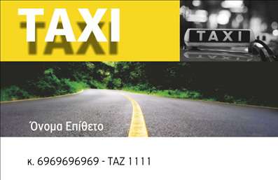Επαγγελματικές κάρτες - Ταξί - Κωδικός:92132
