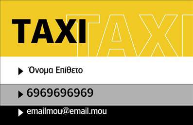 Επαγγελματική κάρτα για ταξίΗ συγκεκριμένη επαγγελματική κάρτα σχεδιάστηκε με σκοπό να εντυπωσιάσει και να δημιουργήσει μια διαρκή θετική εντύπωση στους πελάτες σας. Το σχέδιο της είναι μοντέρνο και δυναμικό, με χρώματα που συνδυάζουν την σοφιστικέ αίσθηση του μαύρου και του κίτρινου, τα οποία συνδέονται άμεσα με τον κόσμο των ταξί. Η διάταξή της είναι καθαρή και ευδιάκριτη, με μια γραμματοσειρά που αποπνέει επαγγελματισμό και σοβαρότητα.Η αισθητική της κάρτας αντανακλά τον επαγγελματικό χαρακτήρα του κλάδου σας, προσδίδοντας αίσθημα αξιοπιστίας και εμπιστοσύνης στους πελάτες σας. Η εικόνα ενός ταξί στο υπόβαθρο ενισχύει τη σύνδεση με τις υπηρεσίες σας και κάνει την κάρτα πιο προσιτή, ενώ η απλότητα του σχεδιασμού διευκολύνει την αναγνώριση της επιχείρησής σας.Επιπλέον, η επαγγελματική κάρτα σας προσφέρει την ευχέρεια να προσθέσετε στοιχεία όπως το όνομά σας, το τηλέφωνο και το λογότυπό σας, κάνοντάς την προσαρμόσιμη σύμφωνα με τις ανάγκες σας. Είναι ιδανική για να προβάλλει τις υπηρεσίες και τα προϊόντα της επιχείρησής σας, φέρνοντας πιο κοντά τους πελάτες με τις επαγγελματικές σας δυνατότητες.Η κάρτα αυτή σας βοηθά να ξεχωρίσετε μέσα σε έναν ανταγωνιστικό τομέα, αφήνοντας θετική εντύπωση και δημιουργώντας ευκαιρίες για νέες συνεργασίες. Μπορείτε να κάνετε όποιες αλλαγές θέλετε μέσω του online σχεδιαστικού εργαλείου.