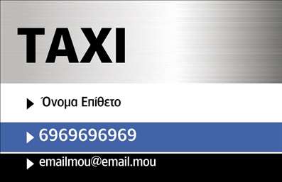 Επαγγελματικές κάρτες - Ταξί - Κωδικός:92138
