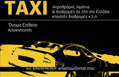 Επαγγελματική κάρτα για ταξίΗ επαγγελματική κάρτα για ταξί που προτείνουμε συνδυάζει κομψότητα και λειτουργικότητα, δημιουργώντας μια εντυπωσιακή πρώτη εντύπωση. Μελέτη για κάθε λεπτομέρεια, η κάρτα αυτή ενσωματώνει ζωντανά χρώματα και μια σύγχρονη διάταξη, προσφέροντας μια αίσθηση δυναμικής και επαγγελματισμού. Η γραμματοσειρά είναι ευανάγνωστη και κομψή, ενώ το background απλό και ταυτόχρονα ελκυστικό, ενισχύοντας την καθαρότητα των πληροφοριών που παρέχονται.Η κάρτα αποπνέει επαγγελματισμό και αξιοπιστία, ιδανική για επαγγελματίες στο τομέα των ταξί. Οι πελάτες σας θα νιώσουν σιγουριά και εμπιστοσύνη κατά την αναζήτηση υπηρεσιών μεταφοράς. Ο σχεδιασμός της κάρτας επιτρέπει εύκολη προσθήκη στοιχείων, όπως το όνομα, το τηλέφωνο και το λογότυπο της επιχείρησής σας, εξασφαλίζοντας ότι όλα τα σημαντικά στοιχεία επικοινωνίας είναι στο επίκεντρο.Η κάρτα μπορεί επίσης να προβάλει τις υπηρεσίες ή τις προσφορές της επιχείρησής σας, παρέχοντας πληροφορίες που μπορούν να ενισχύσουν την εμπιστοσύνη και να προσελκύσουν περισσότερους πελάτες. Αυτή η επαγγελματική κάρτα σας βοηθά να ξεχωρίσετε από τον ανταγωνισμό και να αφήσετε μια θετική εντύπωση στους πελάτες σας.Μπορείτε να κάνετε όποιες αλλαγές θέλετε μέσω του online σχεδιαστικού εργαλείου.
