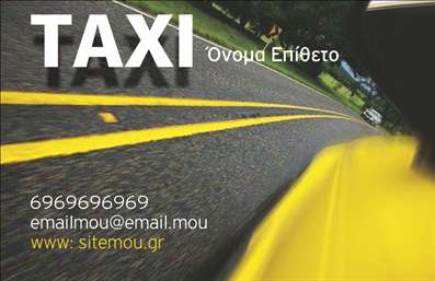 Επαγγελματική κάρτα για Ταξί: Αυτή η εντυπωσιακή επαγγελματική κάρτα έχει σχεδιαστεί ειδικά για επαγγελματίες του κλάδου των ταξί και συνδυάζει κομψότητα με λειτουργικότητα. Με ένα σύγχρονο σχέδιο που προσφέρει άμεση αναγνωρισιμότητα, η κάρτα αποπνέει επαγγελματισμό και αξιοπιστία.   Ο συνολικός σχεδιασμός περιλαμβάνει ζωντανά χρώματα, με κυρίαρχο το κίτρινο που παραπέμπει άμεσα στα ταξί, και μια καθαρή διάταξη που διευκολύνει την ανάγνωση των στοιχείων. Η γραμματοσειρά είναι μοντέρνα και ευανάγνωστη, ενώ το background φέρνει μια αίσθηση κίνησης και δυναμικής, χαρακτηριστική του επαγγέλματος.   Το σχέδιο αντανακλά τον επαγγελματικό χαρακτήρα του επαγγελματία ταξί, προσδίδοντας μία αίσθηση εμπιστοσύνης στους πελάτες. Η προσαρμοστικότητα του σχεδίου επιτρέπει την εύκολη προσθήκη στοιχείων όπως όνομα, τηλέφωνο, λογότυπο και άλλες πληροφορίες επικοινωνίας, καθιστώντας την κάρτα ιδανική για προσωπικές ανάγκες.   Επιπλέον, η κάρτα μπορεί να προβάλει τις υπηρεσίες και τα προνόμια που προσφέρει ο επαγγελματίας, ενισχύοντας την προσφορές του και τη φήμη του στην αγορά. Με μια τέτοια κάρτα, ο επαγγελματίας θα ξεχωρίσει σίγουρα και θα αφήσει μια θετική εντύπωση στους πελάτες του.  Μπορείτε να κάνετε όποιες αλλαγές θέλετε μέσω του online σχεδιαστικού εργαλείου.