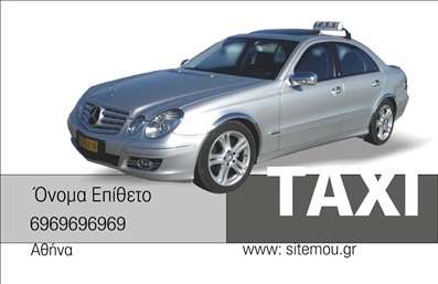 Επαγγελματική κάρτα για Ταξί: Αυτή η εντυπωσιακή επαγγελματική κάρτα είναι ιδανική για επαγγελματίες του κλάδου των ταξί. Ο σχεδιασμός της αποπνέει δυναμισμό και επαγγελματισμό, με μαύρο και κίτρινο χρώμα που αναδεικνύει τη δραστηριότητα στον τομέα των μεταφορών. Η διάταξη είναι προσεκτικά οργανωμένη, παρέχοντας ευκολία στην ανάγνωση των στοιχείων σας.Η σύγχρονη γραμματοσειρά και τα φιλικά προς τον χρήστη background στοιχεία, προσδίδουν μία αίσθηση αξιοπιστίας και επαγγελματισμού που είναι απαραίτητη για την επιτυχία σας. Κάθε λεπτομέρεια μελετήθηκε για να διασφαλίσει ότι οι πελάτες σας θα εντυπωσιαστούν από την πρώτη ματιά.Η προσαρμοστικότητα της κάρτας επιτρέπει στους επαγγελματίες να προσθέσουν εύκολα τα στοιχεία τους, όπως το όνομα, το τηλέφωνο και το λογότυπο της επιχείρησής τους. Αυτό σημαίνει ότι κάθε κάρτα μπορεί να γίνει προσωπική και μοναδική, ενδυναμώνοντας την επαφή με τους πελάτες σας.Επιπλέον, αυτή η κάρτα μπορεί να προβάλει τις υπηρεσίες σας με άμεσο και αποτελεσματικό τρόπο, διασφαλίζοντας ότι ο κάθε πελάτης γνωρίζει ακριβώς τι προσφέρετε. Με τις εκτυπώσεις υψηλής ποιότητας, η κάρτα αυτή θα σας βοηθήσει να ξεχωρίσετε στην αγορά και να αφήσετε θετική εντύπωση.Μπορείτε να κάνετε όποιες αλλαγές θέλετε μέσω του online σχεδιαστικού εργαλείου.