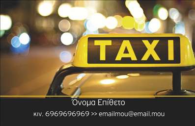 Επαγγελματική κάρτα για ΤαξίΤο σχέδιο αυτής της επαγγελματικής κάρτας αποπνέει κομψότητα και επαγγελματισμό, ιδανικό για επαγγελματίες του χώρου των ταξί. Με έναν συνδυασμό ζωντανών χρωμάτων και μοντέρνας γραμματοσειράς, η κάρτα τραβάει την προσοχή και αναδεικνύει την υπηρεσία σας σε κάθε άτομο που την βλέπει.Η διάταξη είναι προσεγμένη, με ευδιάκριτα στοιχεία που διασφαλίζουν ότι οι πληροφορίες σας είναι εύκολα προσβάσιμες. Τα background στοιχεία προσθέτουν μια ελκυστική αίσθηση χωρίς να αποσπούν την προσοχή από την κύρια πληροφορία. Αυτό το στυλ αντανακλά τη δυναμική της επιχείρησής σας, υπογραμμίζοντας την αξιοπιστία και την επαγγελματική σας εικόνα.Η επαγγελματική κάρτα διαθέτει ευελιξία, καθώς μπορείτε να προσθέσετε το όνομα, το τηλέφωνο, το λογότυπό σας και άλλα στοιχεία επικοινωνίας κατά τη διάρκεια του σχεδιασμού. Έτσι, έχετε τη δυνατότητα να προσαρμόσετε την κάρτα στις ανάγκες σας με έναν εύκολο και γρήγορο τρόπο.Επιπλέον, μπορεί να προβάλει τις υπηρεσίες σας, διευκολύνοντας τους πελάτες να σας αναζητήσουν και να θυμούνται τη μοναδική σας προσφορά. Αυτή η κάρτα βοηθά τον επαγγελματία να ξεχωρίσει από τον ανταγωνισμό και να αφήσει μια θετική εντύπωση σε κάθε συνάντηση.Μπορείτε να κάνετε όποιες αλλαγές θέλετε μέσω του online σχεδιαστικού εργαλείου.