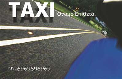 Επαγγελματική κάρτα για ταξίΑυτή η επαγγελματική κάρτα για ταξί αποπνέει επαγγελματισμό και αξιοπιστία, ιδανική για οδηγούς που θέλουν να εντυπωσιάσουν τους πελάτες τους. Το σχέδιο ενσωματώνει ζωντανά χρώματα, όπως το κίτρινο που παραπέμπει άμεσα στην ταυτότητα του ταξί, σε συνδυασμό με ένα κομψό μπλε φόντο, που προσδίδει μία αίσθηση εμπιστοσύνης.Η διάταξη είναι προσεκτικά μελετημένη, με ευανάγνωστες γραμματοσειρές που διευκολύνουν την αναγνώριση των στοιχείων. Το λογότυπο της επιχείρησής σας μπορεί να προστεθεί σε προνομιακή θέση, ενισχύοντας την οπτική ταυτότητα της µάρκας σας.Η κάρτα αυτή όχι μόνο αναδεικνύει τον επαγγελματισμό σας αλλά και την άριστη εξυπηρέτηση που προσφέρετε. Οι πελάτες σας θα μπορούν εύκολα να βρουν τις πληροφορίες σας, όπως το όνομά σας και τον αριθμό τηλεφώνου σας, που θα παρέχονται σε άμεση και γρήγορη προσβάσιμη μορφή.Στη συγκεκριμένη κάρτα, μπορείτε επίσης να προβάλετε τις ξεχωριστές υπηρεσίες ή τις προσφορές σας, κάνοντάς την μία ολοκληρωμένη επικοινωνιακή λύση για την επιχείρησή σας. Με την ευχάριστη σχεδίαση και τη λειτουργικότητα της κάρτας, σίγουρα θα ξεχωρίσετε και θα αφήσετε μία θετική εντύπωση στους πελάτες σας.Μπορείτε να κάνετε όποιες αλλαγές θέλετε μέσω του online σχεδιαστικού εργαλείου.