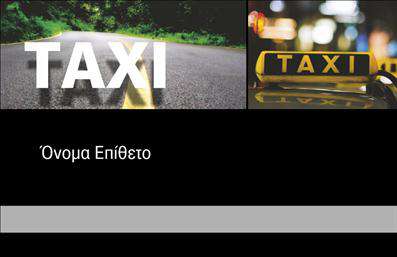 Επαγγελματική κάρτα για ΤαξιτζήςΑνακαλύψτε την ιδανική επαγγελματική κάρτα που θα σας βοηθήσει να ξεχωρίσετε στον τομέα των ταξί. Η κάρτα αυτή συνδυάζει κομψότητα και λειτουργικότητα, με στυλάτο σχεδιασμό που αποπνέει επαγγελματισμό. Τα ζωντανά, χρωματιστά στοιχεία που χρησιμοποιούνται στη διάταξη δημιουργούν μια εντυπωσιακή παρουσίαση, ενώ η καθαρή γραμματοσειρά διευκολύνει την ανάγνωση των στοιχείων.Η αισθητική αυτής της κάρτας αποτυπώνει την αξιοπιστία και τον επαγγελματισμό σας, δημιουργώντας θετική εντύπωση στους πελάτες σας. Χάρη στη δυναμική της σχεδίαση, οι πληροφορίες σας προβάλλονται με σαφήνεια και στυλ, εξασφαλίζοντας ότι θα παραμείνουν στο μυαλό του πελάτη.Η προσαρμοστικότητα της είναι εξαιρετική, επιτρέποντάς σας να προσθέσετε εύκολα το όνομά σας, το τηλέφωνο και το λογότυπό σας. Αξιοποιήστε την κάρτα για να προβάλετε τις υπηρεσίες σας και να ενημερώσετε τους πελάτες για τις προσφορές σας, δίνοντάς τους έναν σαφή λόγο για να σας επιλέξουν.Κάθε επαγγελματίας ταξιτζής θα εκτιμήσει πώς αυτή η επαγγελματική κάρτα συμβάλλει στην ενίσχυση της εικόνας τους, βοηθώντας τους να αφήσουν μια lasting impression. Μπορείτε να κάνετε όποιες αλλαγές θέλετε μέσω του online σχεδιαστικού εργαλείου.