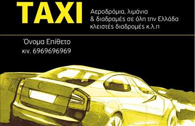 Επαγγελματική κάρτα για Ταξί: Αυτή η εκπληκτική επαγγελματική κάρτα ξεχωρίζει με τον κομψό και δυναμικό σχεδιασμό της. Το χρώμα του φόντου, σε έντονοι τόνοι κίτρινου και μαύρου, αντικατοπτρίζει την ταχύτητα και την αξιοπιστία που χαρακτηρίζουν την υπηρεσία σας. Οι γραμματοσειρές που χρησιμοποιούνται προσθέτουν μια σύγχρονη αίσθηση, ενώ ο ευδιάκριτος σχεδιασμός επιτρέπει την εύκολη ανάγνωση των στοιχείων σας.Η κάρτα αυτή αναδεικνύει τον επαγγελματισμό σας και εξασφαλίζει ότι η επιχείρησή σας θα προκαλέσει θετική εντύπωση. Κάθε λεπτομέρεια έχει σχεδιαστεί προσεκτικά για να ενισχύσει την εικόνα σας, διασφαλίζοντας ότι οι πελάτες σας θα σας θυμούνται.Με τη δυνατότητα προσθήκης στοιχείων όπως το όνομα, το τηλέφωνο και το λογότυπο της επιχείρησης, αυτή η επαγγελματική κάρτα παρέχει την ιδανική πλατφόρμα για να δείξετε ποιες υπηρεσίες προσφέρετε. Μπορείτε να περιλάβετε και άλλες πληροφορίες είτε για προσφορές είτε για ειδικές υπηρεσίες, κάνοντάς την ακόμη πιο λειτουργική και προσαρμόσιμη στις ανάγκες σας.Η κάρτα σας θα βοηθήσει να ξεχωρίσετε από τον ανταγωνισμό, αφήνοντας μια αξέχαστη εντύπωση στους πελάτες σας. Επαγγελματικές κάρτες όπως αυτή είναι το κλειδί για την επιτυχία της επιχείρησής σας.Μπορείτε να κάνετε όποιες αλλαγές θέλετε μέσω του online σχεδιαστικού εργαλείου.