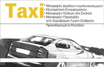 Επαγγελματική κάρτα για ταξί: Σας παρουσιάζουμε μια εντυπωσιακή και κομψή επαγγελματική κάρτα που αποπνέει τον επαγγελματισμό της υπηρεσίας σας. Το σχέδιο της κάρτας διαθέτει μία δυναμική διάταξη με κυριαρχία χρωμάτων που αποπνέουν ζωντάνια και εμπιστοσύνη, όπως το κίτρινο και το μαύρο, που απεικονίζουν άμεσα το επαγγελματικό σας πεδίο. Η γραμματοσειρά είναι λιτή και ευανάγνωστη, ιδανική για να μεταφέρει πληροφορίες με σαφήνεια.Το σχέδιο συνδυάζει λαμπρά οπτικά στοιχεία, όπως εικόνες ή γραφικά που σχετίζονται με την υπηρεσία σας, προσκαλώντας πελάτες να σας επιλέξουν με την πρώτη ματιά. Κάθε λεπτομέρεια έχει σχεδιαστεί προσεκτικά, ώστε να αντικατοπτρίζει την ποιότητα και την αξιοπιστία που παρέχετε.Η δυνατότητα προσαρμογής της κάρτας είναι εξαιρετική — μπορείτε εύκολα να προσθέσετε το όνομά σας, το τηλέφωνό σας, το λογότυπό σας και άλλα στοιχεία επικοινωνίας, ώστε να γίνει μοναδική και απολύτως προσωπική. Η κάρτα ενδείκνυται για τη προβολή των υπηρεσιών σας, κάνοντάς την τέλεια για επαγγελματίες του χώρου των ταξί.Η κάρτα σας βοηθά να ξεχωρίσετε ανάμεσα στον ανταγωνισμό και να αφήσετε μια θετική εντύπωση στους πελάτες σας, καθιστώντας την ιδανική επιλογή για κάθε επαγγελματία ταξί. Μπορείτε να κάνετε όποιες αλλαγές θέλετε μέσω του online σχεδιαστικού εργαλείου.
