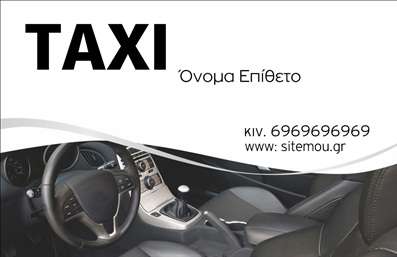 Επαγγελματική κάρτα για ΤαξιτζήΑνακαλύψτε τη μοναδική αυτή επαγγελματική κάρτα που σχεδιάστηκε ειδικά για επαγγελματίες του κλάδου των ταξί. Με ένα δυναμικό σχέδιο που αναδεικνύει την κινητικότητα και την εξυπηρέτηση, η κάρτα αυτή ενσωματώνει ζωντανά χρώματα και καθαρές γραμμές που αιχμαλωτίζουν την προσοχή.Η διάταξη είναι προσεκτικά μελετημένη, με ευανάγνωστη γραμματοσειρά και φόντο που προσδίδει μία αίσθηση επαγγελματισμού. Τα στοιχεία της κάρτας είναι τοποθετημένα με τέτοιο τρόπο ώστε να διευκολύνουν την αναγνώριση ενώ οι εικόνες συνδυάζονται άψογα με την επαγγελματική σας ταυτότητα.Το σχέδιο αυτής της επαγγελματικής κάρτας αποτυπώνει την αξιοπιστία και την επαγγελματική σας ψυχολογία, κάνοντάς σας να ξεχωρίζετε σε ένα ανταγωνιστικό περιβάλλον. Προσφέρει τη δυνατότητα να προσθέσετε εύκολα τα στοιχεία σας, όπως το όνομα, το τηλέφωνο και το λογότυπό σας, διασφαλίζοντας ότι οι πελάτες σας θα σας θυμούνται.Ακόμα, η κάρτα μπορεί να προβάλλει τις υπηρεσίες σας με έναν ελκυστικό τρόπο, ώστε να ελκύει νέους πελάτες με την πρώτη ματιά. Με λίγα λόγια, αυτή η κάρτα σας βοηθά να αφήσετε θετική εντύπωση.Μπορείτε να κάνετε όποιες αλλαγές θέλετε μέσω του online σχεδιαστικού εργαλείου.
