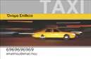 Επαγγελματικές κάρτες - Ταξί - Κωδικός:92116
