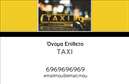 Επαγγελματικές κάρτες - Ταξί - Κωδικός:92117