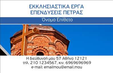 Επαγγελματική κάρτα για Τζάκια πλάκες και επενδύσεις που συνδυάζει αισθητική και λειτουργικότητα. Το σχέδιο της κάρτας αποπνέει επαγγελματισμό και σοβαρότητα, ιδανικό για επαγγελματίες που δραστηριοποιούνται στον τομέα των τζακιών, των πλακών και των επενδύσεων. Με σύγχρονη γραμματοσειρά και κομψούς τόνους που κυριαρχούν στο χρωματικό παλέτα, η κάρτα ενσωματώνει στοιχεία που την καθιστούν ελκυστική και εύκολη στην ανάγνωση. Το background στοιχείο της κάρτας προσθέτει βάθος και ζωντάνια, κάνοντάς την να ξεχωρίζει.Η διαρρύθμιση των πληροφοριών είναι μελετημένη, με το λογότυπό σας σε κεντρική θέση και χώρο για να προσθέσετε το όνομά σας, τον αριθμό τηλεφώνου και άλλες λεπτομέρειες επικοινωνίας, διασφαλίζοντας έτσι την προσαρμοστικότητα της κάρτας ανάλογα με τις ανάγκες σας. Η δυνατότητα χρήσης του online σχεδιαστικού εργαλείου σας επιτρέπει να προσαρμόσετε την κάρτα σας με ευκολία, δημιουργώντας ένα μοναδικό προϊόν που αντανακλά τη δουλειά σας.Αυτή η επαγγελματική κάρτα μπορεί να προβάλλει τις υπηρεσίες σας ή τα προϊόντα σας με κομψότητα, ενισχύοντας την εικόνα της επιχείρησής σας. Σημαντικό είναι πως η κάρτα θα σας βοηθήσει να ξεχωρίσετε και να αφήσετε μια θετική εντύπωση στους πελάτες σας, δημιουργώντας μια αίσθηση αξιοπιστίας και επαγγελματισμού.Μπορείτε να κάνετε όποιες αλλαγές θέλετε μέσω του online σχεδιαστικού εργαλείου.