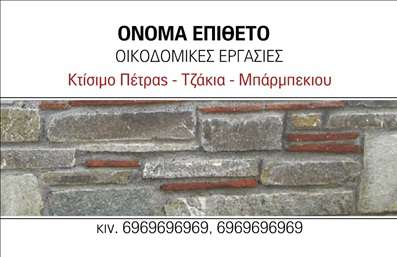 Επαγγελματική κάρτα για ΤζάκιαΑνακαλύψτε τη δυναμική και εντυπωσιακή επαγγελματική κάρτα που σχεδιάστηκε ειδικά για τους επαγγελματίες του τομέα των τζακιών και των επενδύσεων. Το κομψό σχέδιο, με αρμονικούς συνδυασμούς χρωμάτων και εκλεπτυσμένα γραφικά, αποπνέει την αίσθηση της ζεστασιάς και της άνεσης που προσφέρει ένα τζάκι στο σπίτι.Η διάταξη είναι φιλική προς τον χρήστη, με ευανάγνωστες γραμματοσειρές που προσδίδουν επαγγελματικότητα και αξιοπιστία. Τα background στοιχεία δημιουργούν μια ατμόσφαιρα που ελκύει την προσοχή, ενώ παράλληλα αναδεικνύουν τις υπηρεσίες σας. Κάθε στοιχείο έχει επιλεγεί με προσοχή για να αντανακλά τη φιλοσοφία της επιχείρησής σας.Αυτή η κάρτα αποτυπώνει την αξία του επαγγελματισμού σας στο χώρο των τζακιών και των επενδύσεων, διασφαλίζοντας ότι οι πελάτες σας θα αισθάνονται εμπιστοσύνη στην επιλογή τους. Είναι ιδανική για να παρουσιάσει το όνομα της επιχείρησής σας, τα στοιχεία επικοινωνίας, το λογότυπο αλλά και τις παρεχόμενες υπηρεσίες.Εξερευνήστε την ικανότητα προσαρμογής της κάρτας για να προσθέσετε προσωπικά στοιχεία και να αναδείξετε την μοναδικότητα σας. Με μια ελκυστική επαγγελματική κάρτα, θα μπορέσετε να ξεχωρίσετε από τον ανταγωνισμό και να αφήσετε μια θετική εντύπωση στους πελάτες σας.Μπορείτε να κάνετε όποιες αλλαγές θέλετε μέσω του online σχεδιαστικού εργαλείου.