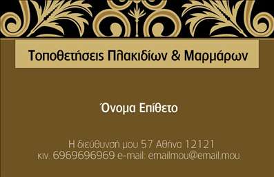Επαγγελματική κάρτα για Τζάκια Πλάκες ΕπενδύσειςΗ νέα επαγγελματική κάρτα σας για Τζάκια Πλάκες Επενδύσεις προσφέρει μια εξαιρετική αίσθηση επαγγελματισμού και κομψότητας. Με έναν minimal σχεδιασμό που συνδυάζει εντυπωσιακά χρώματα, η κάρτα αυτή είναι σχεδιασμένη για να προσελκύει την προσοχή και να μεταφέρει τη σοβαρότητα της δουλειάς σας. Η χρήση φωτεινών τόνων σε συνδυασμό με μια ευανάγνωστη γραμματοσειρά εξασφαλίζει ότι όλα τα στοιχεία είναι άμεσα εντυπωσιακά και κατανοητά.Η κάρτα αποπνέει επαγγελματισμό και αξιοπιστία, στοιχειώδη χαρακτηριστικά που είναι κρίσιμα για κάθε ειδικό στον τομέα των τζακιών και των πλάκων. Ο σχεδιασμός της αποτυπώνει την ποιότητα και την εμπειρία σας, κάνοντάς την ιδανική για επαφές πελατών και συνεργατών.Η προσαρμοστικότητα της κάρτας σας επιτρέπει να προσθέσετε εύκολα το όνομά σας, τηλέφωνο, λογότυπο και όλα τα απαραίτητα στοιχεία επικοινωνίας. Το ευχάριστο και λειτουργικό σχέδιο θα σας βοηθήσει να προβάλλετε τις υπηρεσίες σας με το καλύτερο δυνατό τρόπο.Αυτή η επαγγελματική κάρτα έχει σχεδιαστεί για να ενσωματώνει τις υπηρεσίες σας, ώστε να γίνετε αναγνωρίσιμοι και να αφήσετε μια θετική εντύπωση στους πελάτες σας. Με τις εκτυπώσεις μας, εξασφαλίζετε ότι η κάρτα σας θα ξεχωρίσει στην αγορά.Μπορείτε να κάνετε όποιες αλλαγές θέλετε μέσω του online σχεδιαστικού εργαλείου.