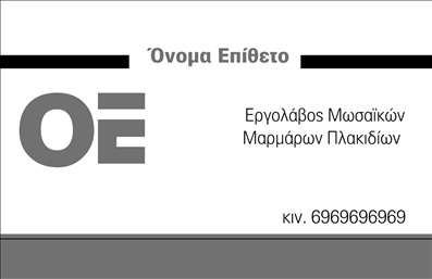 Επαγγελματική κάρτα για Τζάκια Πλάκες ΕπενδύσειςΗ επαγγελματική κάρτα σας είναι η πρώτη εντύπωση που θα αφήσετε στους πελάτες σας. Αυτό το μοντέρνο και κομψό σχέδιο, με προσεγμένα χρώματα, συνδυάζει το σκούρο και το απαλό, δημιουργώντας μια δυναμική ισορροπία. Η χαρακτηριστική γραμματοσειρά και η διάταξη δίνουν έμφαση στις πληροφορίες σας, διευκολύνοντας την ανάγνωση και την αποτύπωση της κάρτας στη μνήμη των αποδεκτών.Ο επαγγελματισμός και η αξιοπιστία που αποπνέει αυτό το σχέδιο αντανακλά την ουσία του επαγγέλματος σας στον τομέα των τζακιών και των επενδύσεων. Οι καλαίσθητες λεπτομέρειες και τα διακριτικά background στοιχεία προσθέτουν μια αίσθηση πολυτέλειας και μοναδικότητας.Η σχεδίαση της κάρτας είναι προσαρμόσιμη και σας επιτρέπει να προσθέσετε στοιχεία, όπως το όνομα, το τηλέφωνο και το λογότυπο σας, διασφαλίζοντας ότι θα παραμείνει πάντα λειτουργική και αντιπροσωπευτική των υπηρεσιών σας.Αντικατοπτρίζοντας τις υπηρεσίες που προσφέρετε, μπορείτε να αναδείξετε τις διαφορετικές επιλογές και τις κατασκευές σας, ενισχύοντας την ορατότητά σας στην αγορά.Με την επαγγελματική αυτή κάρτα, θα ξεχωρίσετε άμεσα και θα αφήσετε μια θετική εντύπωση στους πελάτες σας. Η μοναδικότητα του σχεδίου σας διαφοροποιεί από τον ανταγωνισμό, κάνοντάς σας να ξεχωρίζετε.Μπορείτε να κάνετε όποιες αλλαγές θέλετε μέσω του online σχεδιαστικού εργαλείου.