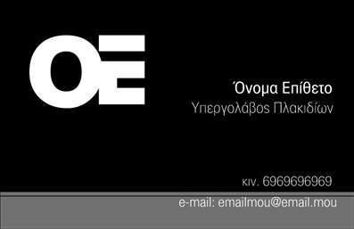 Επαγγελματική κάρτα για Τζάκια Πλάκες ΕπενδύσειςΑνακαλύψτε την ιδανική επαγγελματική κάρτα που θα αναδείξει την επιχείρησή σας στον τομέα των τζακιών και των επενδύσεων. Ο συνολικός σχεδιασμός της κάρτας έχει μια μοντέρνα και κομψή αίσθηση, με χειροποίητη διάταξη που συγκεντρώνει την προσοχή. Τα χρώματα είναι προσεκτικά επιλεγμένα, με ζεστές αποχρώσεις που ενσωματώνουν το πνεύμα της φωτιάς και της ζεστασιάς που προσφέρουν τα τζάκια. Η χρήση μιας καθαρής και ευανάγνωστης γραμματοσειράς προσθέτει στον επαγγελματικό χαρακτήρα της κάρτας, διασφαλίζοντας ότι τα στοιχεία σας είναι άμεσα διαθέσιμα.Η αισθητική του σχεδιασμού αντανακλά την αξιοπιστία και τον επαγγελματισμό που απαιτεί το αντικείμενο της επιχείρησής σας. Οι πελάτες σας θα νιώσουν σίγουροι ότι απευθύνονται σε έναν επαγγελματία με γνώση και εμπειρία στον τομέα.Η κάρτα προσφέρει προσαρμοστικότητα και λειτουργικότητα, επιτρέποντάς σας να προσθέσετε εύκολα το όνομά σας, τον αριθμό τηλεφώνου, το λογότυπο και άλλα στοιχεία επικοινωνίας, καθιστώντας την προσωπική σας δήλωση ακόμη πιο ισχυρή.Είναι επίσης μια εξαιρετική ευκαιρία να προβάλλετε τις υπηρεσίες ή τα προϊόντα σας, μετατρέποντας την κάρτα σε ένα εργαλείο marketing που θα εντυπωσιάσει τους πελάτες σας.Αυτή η επαγγελματική κάρτα θα σας βοηθήσει να ξεχωρίσετε στην αγορά και να αφήσετε μια θετική εντύπωση στους πελάτες σας.Μπορείτε να κάνετε όποιες αλλαγές θέλετε μέσω του online σχεδιαστικού εργαλείου.
