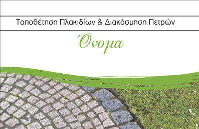 Επαγγελματική κάρτα για Τζάκια - Η κάρτα αυτή αναδεικνύει με μοναδικό τρόπο την τέχνη και την εμπειρία στον τομέα των επενδύσεων τζακιών, αποπνέοντας μία αίσθηση ζεστασιάς και επαγγελματισμού. Οι ζεστοί και γήινοι τόνοι του χρώματος δημιουργούν μια ευχάριστη ατμόσφαιρα, ενώ η προσεγμένη διάταξη των στοιχείων ενισχύει την αναγνωσιμότητα και τη λειτουργικότητα της. Με κομψές γραμματοσειρές που συνδυάζουν την παραδοσιακή και τη μοντέρνα αισθητική, η κάρτα αυτή εκφράζει τη σοβαρότητα και την αξιοπιστία του επαγγελματία.Η σχεδίαση είναι προσαρμοστική, επιτρέποντας την εύκολη προσθήκη προσωπικών στοιχείων όπως όνομα, τηλέφωνο και λογότυπο. Αυτή η ευελιξία χαρίζει τη δυνατότητα να εξατομικεύσετε την κάρτα σας σύμφωνα με τις ανάγκες σας. Επίσης, οι επαγγελματικές κάρτες έχουν τη δυνατότητα να προβάλλουν τις υπηρεσίες σας, ενισχύοντας τη φήμη και την προβολή της επιχείρησής σας.Η κάρτα σας βοηθά να ξεχωρίσετε στην αγορά και να αφήσετε μία θετική εντύπωση στους πελάτες σας, κάνοντάς τους να σας θυμούνται. Επενδύετε στην ποιότητα με τις επαγγελματικές κάρτες μας για τζάκια - μια επιλογή που θα αναδείξει την επαγγελματική σας εικόνα.Μπορείτε να κάνετε όποιες αλλαγές θέλετε μέσω του online σχεδιαστικού εργαλείου.
