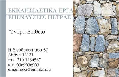 Επαγγελματική κάρτα για Τζάκια Πλάκες ΕπενδύσειςΑνακαλύψτε μια εντυπωσιακή επαγγελματική κάρτα που αποπνέει στυλ και επαγγελματισμό, ιδανική για επαγγελματίες του τομέα των τζακιών και των επενδύσεων πλάκας. Το μοντέρνο design συνδυάζει γήινες αποχρώσεις με κομψές γραμμές, δημιουργώντας μια οπτική αίσθηση που προσελκύει το ενδιαφέρον.Η διάταξη των στοιχείων είναι προσεκτικά οργανωμένη, με ευανάγνωστες γραμματοσειρές και κατάλληλα background στοιχεία που προσθέτουν βάθος στην κάρτα. Χρησιμοποιώντας έξυπνες αντιθέσεις, οι πληροφορίες σας αναδεικνύονται χωρίς να υπερκαλύπτουν την αισθητική.Αυτό το σχέδιο αντανακλά την αξιοπιστία και τον επαγγελματισμό σας, διασφαλίζοντας ότι οι πελάτες σας θα σας εμπιστευτούν για τις ανάγκες τους. Μην παραλείψετε την δυνατότητα προσθήκης στοιχείων όπως το όνομά σας, το τηλέφωνο και το λογότυπό σας, για να δημιουργήσετε μια προσωποποιημένη επαγγελματική κάρτα που να αντικατοπτρίζει το χαρακτήρα της επιχείρησής σας.Η δυνατότητα προβολής υπηρεσιών ή προϊόντων ενσωματώνεται τέλεια στον σχεδιασμό, βοηθώντας σας να ενημερώσετε τους πελάτες για ό,τι προσφέρετε στο πεδίο των τζακιών και επενδύσεων.Η κάρτα αυτή σας δίνει την ευκαιρία να ξεχωρίσετε στην αγορά και να αφήσετε μια θετική εντύπωση στους πελάτες σας. Μπορείτε να κάνετε όποιες αλλαγές θέλετε μέσω του online σχεδιαστικού εργαλείου.