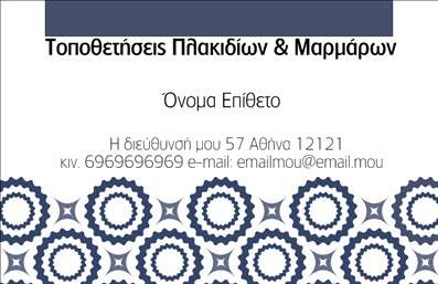 Επαγγελματική κάρτα για ΤζάκιαΑνακαλύψτε την ιδανική επαγγελματική κάρτα που συνδυάζει στυλ και επαγγελματισμό στο χώρο των τζακιών και επενδύσεων. Η κάρτα διαθέτει μία κομψή διάταξη, με ζεστά χρώματα που αποπνέουν αίσθηση φιλοξενίας και άνεσης. Οι απαλοί τόνοι του καφέ και του μπεζ συνδυάζονται αρμονικά, προσδίδοντας μία αίσθηση ζεστασιάς και συνέπειας.Η γραμματοσειρά είναι μοντέρνα και ευανάγνωστη, ενισχύοντας την επαγγελματική εικόνα σας. Το background περιλαμβάνει διακριτικά στοιχεία σχεδίασης που παραπέμπουν στην έννοια της φωτιάς και της διακόσμησης, αναδεικνύοντας την ειδικότητά σας με έμφαση στη λεπτομέρεια.Η επαγγελματική κάρτα αυτού του σχεδιασμού αποπνέει μία δυναμική παρουσία που αντικατοπτρίζει την αξιοπιστία και τον επαγγελματισμό του τομέα σας. Η δυνατότητα προσθήκης ονόματος, τηλεφώνου, λογότυπου και άλλων στοιχείων επικοινωνίας είναι ιδανική για να προσαρμόσετε την κάρτα στις ανάγκες σας.Αυτή η κάρτα μπορεί να προβάλλει ευθέως τις υπηρεσίες ή τα προϊόντα σας, δίνοντάς σας μία μοναδική ευκαιρία να ξεχωρίσετε στη μοντέρνα αγορά των τζακιών και επενδύσεων. Η προσιτή σχεδίαση και η ευχρηστία της θα σας βοηθήσουν να αφήσετε μία θετική εντύπωση σε κάθε επαγγελματική συνάντηση.Μπορείτε να κάνετε όποιες αλλαγές θέλετε μέσω του online σχεδιαστικού εργαλείου.