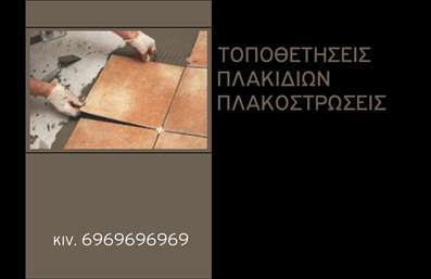 Επαγγελματική κάρτα για ΤζάκιαΑνακαλύψτε την ιδανική επαγγελματική κάρτα για τους ειδικούς στον τομέα των τζακιών και των πλακών επενδύσεων. Το σχέδιο της κάρτας συνδυάζει κομψότητα και λειτουργικότητα, με χρώματα που αποπνέουν ζεστασιά και φυσικότητα, ιδανικά για τον επαγγελματικό σας χαρακτήρα. Η επιλογή μιας καθαρής και σύγχρονης γραμματοσειράς ενισχύει την αναγνωσιμότητα, δίνοντας ταυτόχρονα πολύτιμες πληροφορίες στους πελάτες σας.Η αισθητική της κάρτας αντανακλά τον επαγγελματισμό και την αξιοπιστία που κάθε επιχείρηση στον τομέα αυτόν απαιτεί. Η διάταξη είναι σχεδιασμένη ώστε να μπορεί να προσαρμοστεί εύκολα με το όνομά σας, τον αριθμό τηλεφώνου σας, το λογότυπό σας και άλλες πληροφορίες επικοινωνίας, εξασφαλίζοντας ότι θα αφήσετε το στίγμα σας.Επιπλέον, η κάρτα μπορεί να περιλαμβάνει εικόνες ή στοιχεία που προβάλλουν τα προϊόντα και τις υπηρεσίες σας, όπως διαφορετικούς τύπους τζακιών και πλακών, ενισχύοντας ακόμα περισσότερο την προσβασιμότητα της επιχείρησής σας.Με τη συγκεκριμένη επαγγελματική κάρτα, έχετε τη δυνατότητα να ξεχωρίσετε από τον ανταγωνισμό και να αφήσετε μια θετική εντύπωση στους πελάτες σας, προσδιορίζοντας ταυτόχρονα τη μοναδικότητα των υπηρεσιών σας.Μπορείτε να κάνετε όποιες αλλαγές θέλετε μέσω του online σχεδιαστικού εργαλείου.