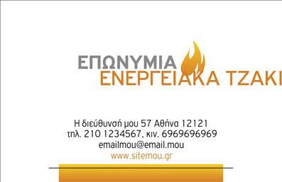 Επαγγελματική κάρτα για Τζάκια Πλάκες ΕπενδύσειςΑνακαλύψτε την ιδανική επαγγελματική κάρτα που θα εντυπωσιάσει τους πελάτες σας στον τομέα των τζακιών και επενδύσεων. Με έναν κομψό και μοντέρνο σχεδιασμό, αυτή η κάρτα συνδυάζει ζεστά χρώματα που θυμίζουν φωτιά και αύρα, δημιουργώντας μια φιλόξενη ατμόσφαιρα. Η διάταξη είναι τέλεια ισορροπημένη, με ευανάγνωστη γραμματοσειρά που προσφέρει επαγγελματική αίσθηση.Κάθε στοιχείο στην κάρτα αντανάκλα τον επαγγελματισμό σας, διασφαλίζοντας ότι οι πελάτες θα νιώθουν άνετα να σας εμπιστευτούν. Η επιλογή προσεκτικών εικόνων που σχετίζονται με τζάκια και πλάκες προσθέτει αξία και καθιστά την κάρτα αναγνωρίσιμη. Το σχέδιο δεν είναι μόνο αισθητικά ευχάριστο, αλλά και λειτουργικό.Η προσαρμοστικότητα της κάρτας σας επιτρέπει να προσθέσετε εύκολα στοιχεία όπως το όνομα, το τηλέφωνο και το λογότυπό σας, εξασφαλίζοντας ότι οι επικοινωνιακές σας λεπτομέρειες είναι πάντα ορατές. Οι επαγγελματικές κάρτες αυτές μπορούν επίσης να χρησιμοποιηθούν για την προβολή των προϊόντων και υπηρεσιών σας, καθιστώντας τις ιδανικές για επαγγελματικές εκθέσεις και επιδείξεις.Αυτή η κάρτα είναι ο τέλειος τρόπος για να ξεχωρίσετε στον τομέα σας και να αφήσετε μια θετική εντύπωση στους πελάτες. Μπορείτε να κάνετε όποιες αλλαγές θέλετε μέσω του online σχεδιαστικού εργαλείου.