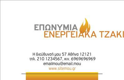 Επαγγελματικές κάρτες - Τζάκια Πλάκες Επενδύσεις - Κωδικός:93694