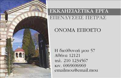 Επαγγελματική κάρτα για τζάκια και πλάκες επενδύσεωνΑνακαλύψτε τη μοναδική αισθητική που προσφέρει αυτή η επαγγελματική κάρτα, ιδανική για επαγγελματίες στον τομέα των τζακιών και των επενδύσεων πλακών. Με μια κομψή διάταξη, οι ζεστοί τόνοι του χρώματος και η εκλεπτυσμένη γραμματοσειρά δημιουργούν μια αίσθηση πολυτέλειας και σοφίας. Το background στοιχείο που παραπέμπει στη φυσική πέτρα αναδεικνύει την ποιότητα και τον επαγγελματισμό σας.Αυτή η κάρτα δεν είναι απλά μια στιγμή εντυπωσιασμού, αλλά μια ισχυρή αντανάκλαση της αξιοπιστίας του επαγγέλματός σας. Η καθαρή διάταξη και η προσεγμένη αισθητική επικοινωνούν το μήνυμα της εμπειρίας και της προσοχής στη λεπτομέρεια, στοιχεία που είναι θεμελιώδη για την επιτυχία στον κλάδο σας.Η κάρτα προσφέρει προσαρμοστικότητα και λειτουργικότητα, καθώς μπορείτε εύκολα να προσθέσετε το όνομά σας, τον αριθμό τηλεφώνου και το λογότυπό σας. Κάθε επιχείρηση μπορεί να εξατομικεύσει την κάρτα ανάλογα με τις ανάγκες της, καθιστώντας την ιδανική για παρουσίαση υπηρεσιών και προϊόντων.Με αυτή τη μοναδική επαγγελματική κάρτα, θα ξεχωρίσετε στην αγορά και θα αφήσετε μια θετική εντύπωση στους πελάτες σας. Μπορείτε να κάνετε όποιες αλλαγές θέλετε μέσω του online σχεδιαστικού εργαλείου.