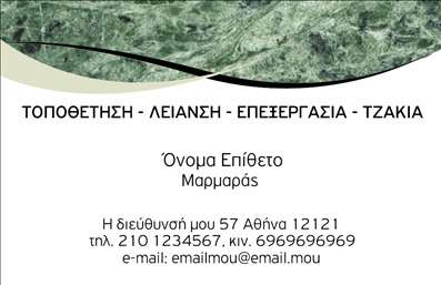 Επαγγελματική κάρτα για ΤζάκιαΑνακαλύψτε την ιδανική επαγγελματική κάρτα που αποπνέει τον επαγγελματισμό και την κομψότητα του τομέα των τζακιών και επενδύσεων. Το στυλ της κάρτας συνδυάζει γήινες αποχρώσεις του καφέ και του γκρι, με ένα διακριτικό φόντο που θυμίζει φυσικά υλικά. Οι καθαρές γραμμές και η μοντέρνα διάταξη προσφέρουν μια άμεση αίσθηση αξιοπιστίας και σοβαρότητας.Η γραμματοσειρά είναι κομψή, διευκολύνοντας την αναγνωσιμότητα των στοιχείων επικοινωνίας, όπως το όνομα, το τηλέφωνο και το λογότυπο της επιχείρησης. Κάθε στοιχείο είναι στρατηγικά τοποθετημένο, εξασφαλίζοντας ότι οι πληροφορίες είναι εύκολα προσβάσιμες.Το σχεδιαστικό αυτό έργο μπορεί να αντικατοπτρίσει την αξιοπιστία και την ποιότητα που προσφέρει ο επαγγελματίας στο πελατολόγιο του. Με τη χρήσιμη δυνατότητα προσθήκης προσωπικών στοιχείων, οι επαγγελματικές κάρτες είναι ιδανικές για να προβάλουν τις μοναδικές υπηρεσίες ή προϊόντα σας στο πεδίο των τζακιών και των επενδύσεων.Κάθε κάρτα είναι σχεδιασμένη για να ξεχωρίζει, αφήνοντας θετική εντύπωση σε υποψήφιους πελάτες και συνεργάτες. Δημιουργήστε τη δική σας αποκλειστική κάρτα και ενισχύστε την επαγγελματική σας εικόνα.Μπορείτε να κάνετε όποιες αλλαγές θέλετε μέσω του online σχεδιαστικού εργαλείου.